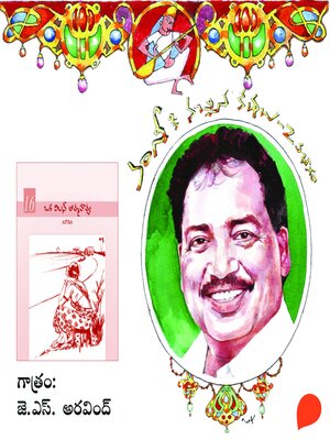 cover image of Oka villan Atmahatya--Vamsy ki nachina Kadhalu-2